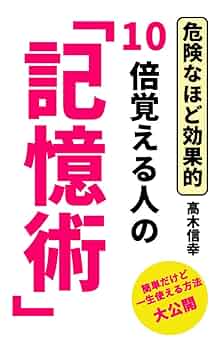 大学受験の記憶術 51KYEumUaDL._UF350,350_QL80_.jpg